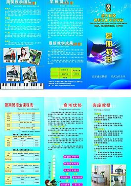 招生簡章圖片