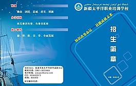 招生簡章圖片