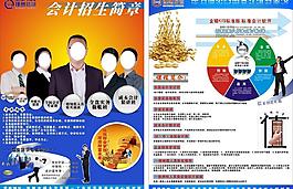 會(huì)計(jì)招生簡(jiǎn)章圖片