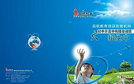 招生宣傳單圖片