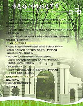 招生簡(jiǎn)章圖片