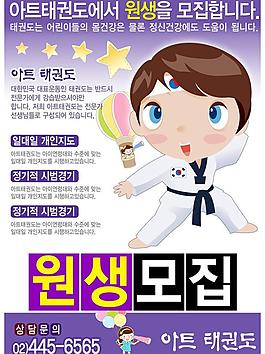 跆拳道招生海报图片