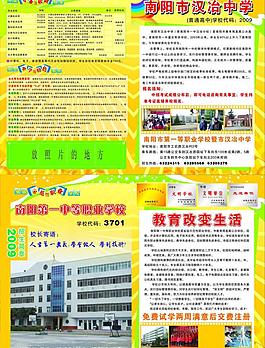 招生簡章圖片
