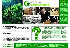 绿色地板 健康地板图片