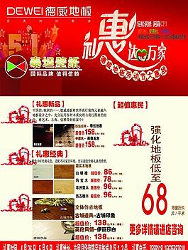 德威地板圖片