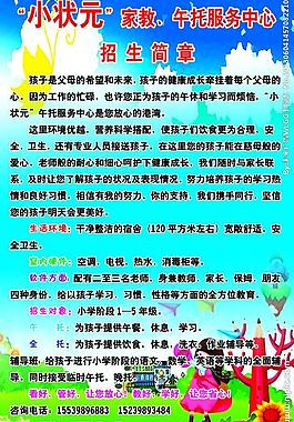 招生簡章圖片