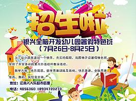 幼兒園招生圖片