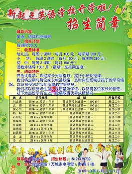 招生簡(jiǎn)章圖片