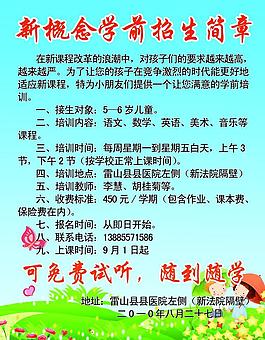 招生簡章圖片