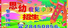 幼兒中心招生海報圖片