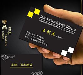 地板名片圖片