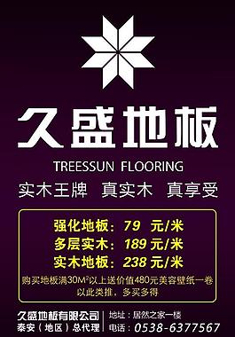 地板喷绘图片