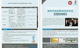 招生簡(jiǎn)章圖片