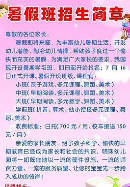 幼兒園招生圖片