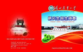 招生簡(jiǎn)章圖片