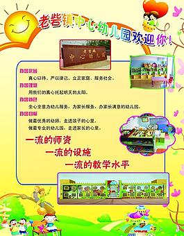 幼兒園招生圖片