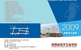 招生簡(jiǎn)章圖片