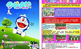 招生 宣傳頁圖片