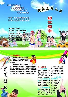 招生簡(jiǎn)章圖片