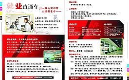 招生宣傳單圖片