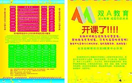 招生宣传单图片