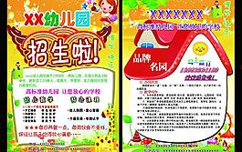 幼兒園招生廣告圖片