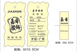 女裝吊牌圖片