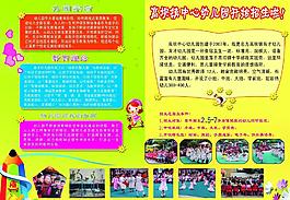 學(xué)校招生簡章圖片