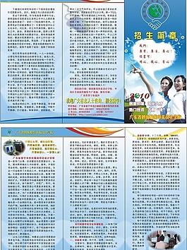 招生簡章圖片