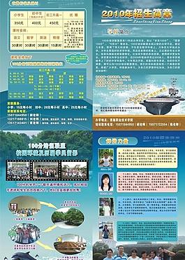 招生簡章圖片