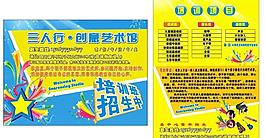 招生宣傳單圖片