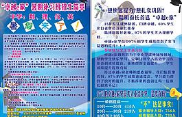 暑假招生單頁圖片