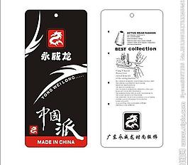 男裝時(shí)尚吊牌圖片