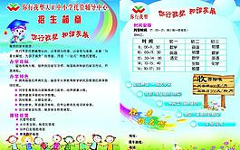 招生簡章圖片