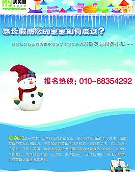 英語培訓(xùn)招生海報圖片