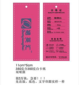 女裝吊牌圖片