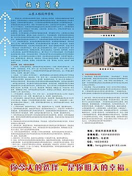 招生簡章圖片