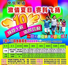 招生海报设计图片
