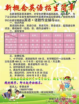 招生簡(jiǎn)章圖片
