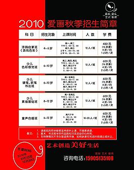 招生簡章圖片