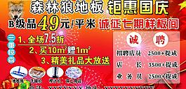 地板廣告圖片