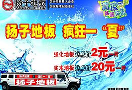 揚子地板圖片