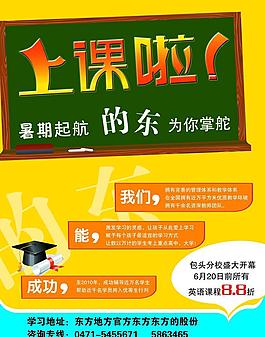招生宣傳單圖片