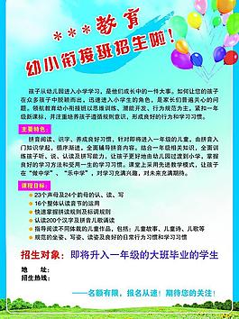 招生宣傳單圖片