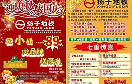 揚子地板圖片