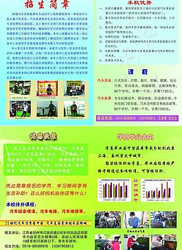 招生簡章圖片