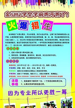 招生簡章圖片