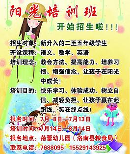 陽光培訓(xùn)招生圖圖片