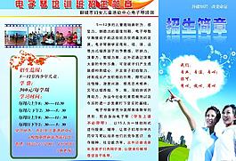 招生簡(jiǎn)章圖片