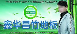 地板廣告圖片
